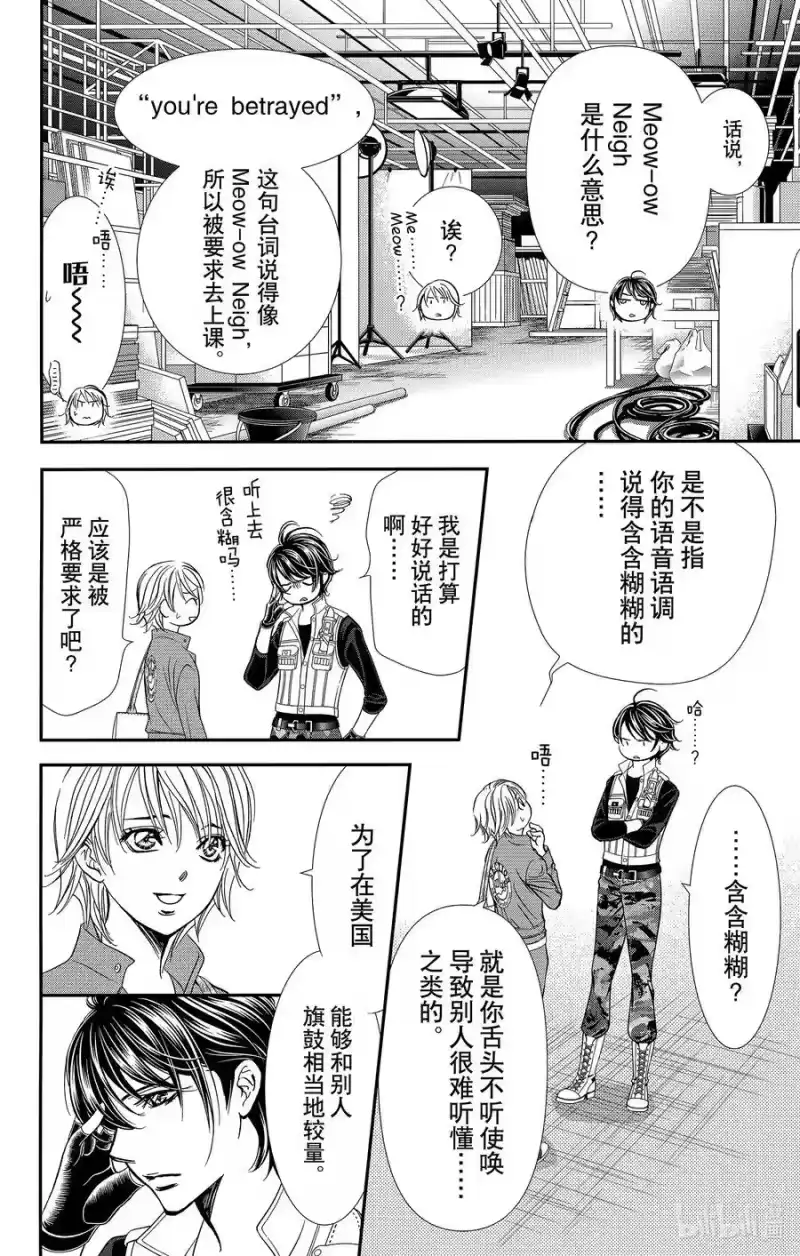 SKIP·BEAT！ (华丽的挑战)_h 305 Fairytale·Dialogue 第12页