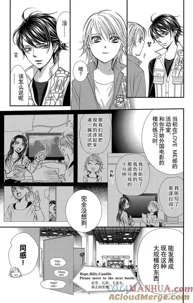 SKIP·BEAT！ (华丽的挑战)_h 305 Fairytale·Dialogue 第13页