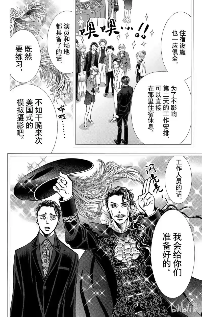 SKIP·BEAT！ (华丽的挑战)_h 305 Fairytale·Dialogue 第16页