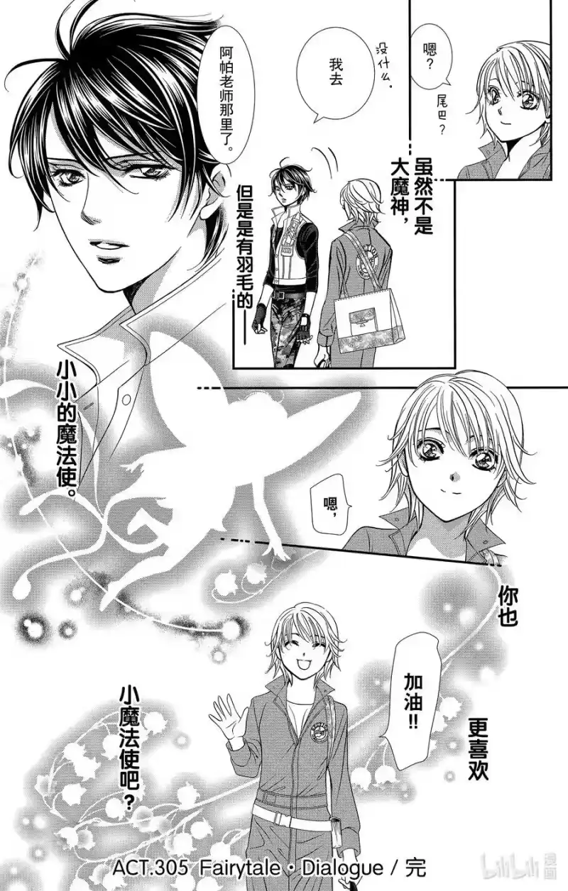 SKIP·BEAT！ (华丽的挑战)_h 305 Fairytale·Dialogue 第18页