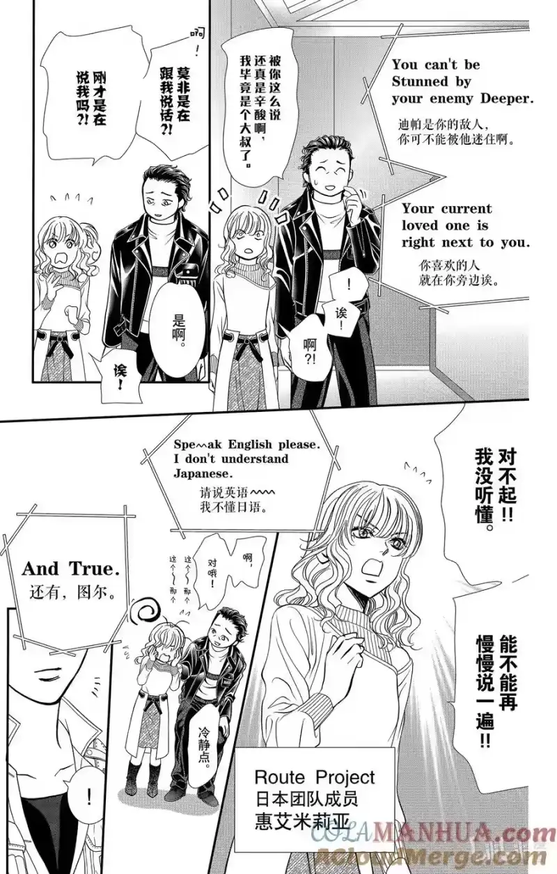 SKIP·BEAT！ (华丽的挑战)_h 305 Fairytale·Dialogue 第9页