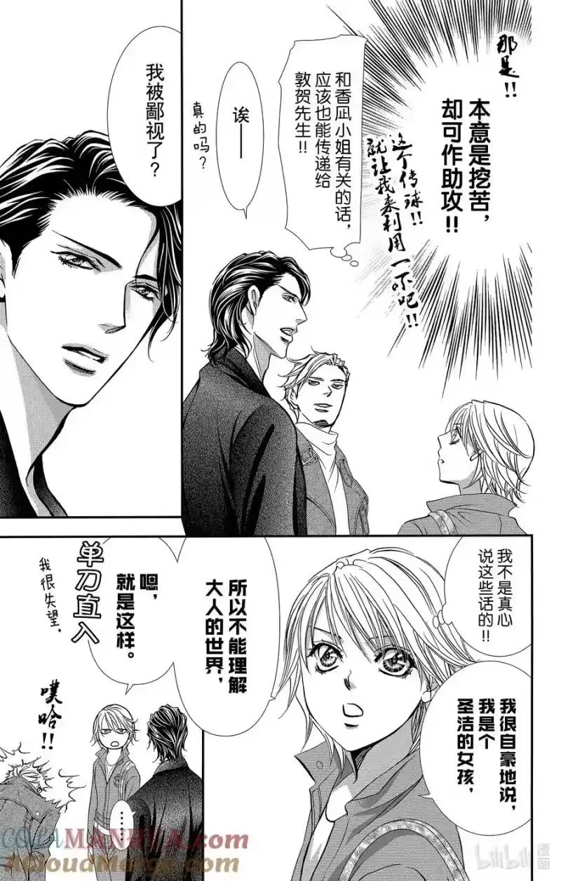 SKIP·BEAT！ (华丽的挑战)_h 306 Fairytale·Dialogue 第13页