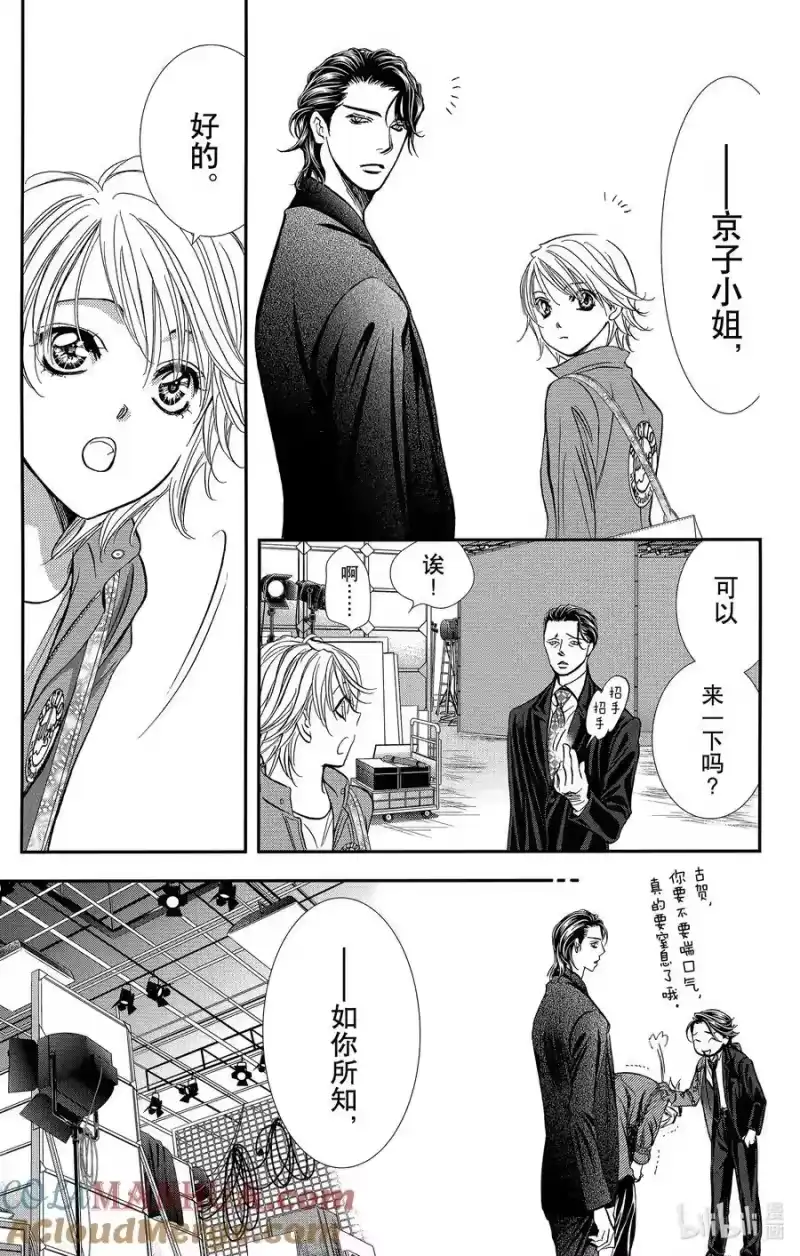 SKIP·BEAT！ (华丽的挑战)_h 306 Fairytale·Dialogue 第15页