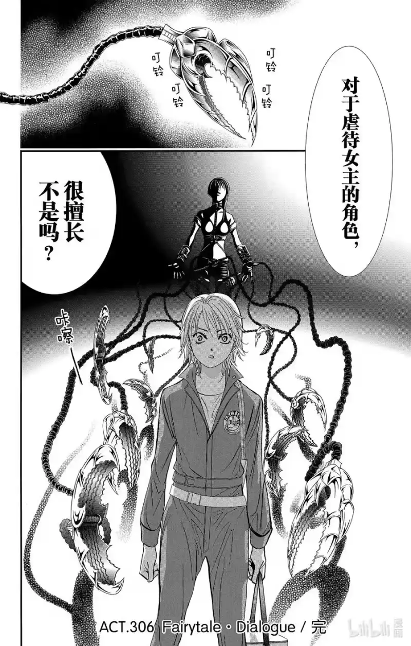 SKIP·BEAT！ (华丽的挑战)_h 306 Fairytale·Dialogue 第18页