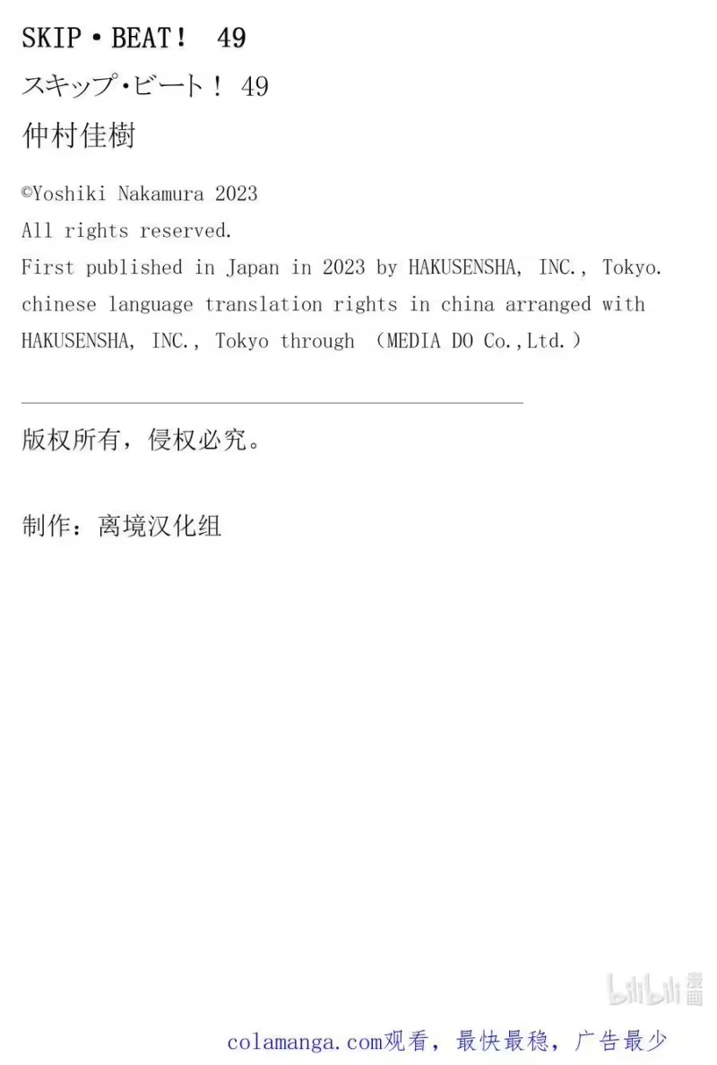 SKIP·BEAT！ (华丽的挑战)_h 306 Fairytale·Dialogue 第20页