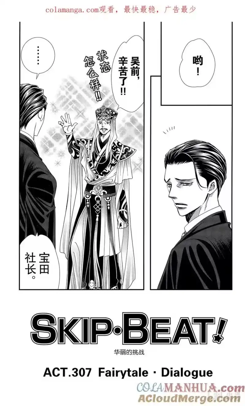 SKIP·BEAT！ (华丽的挑战)_h 307 Fairytale·Dialogue 第1页
