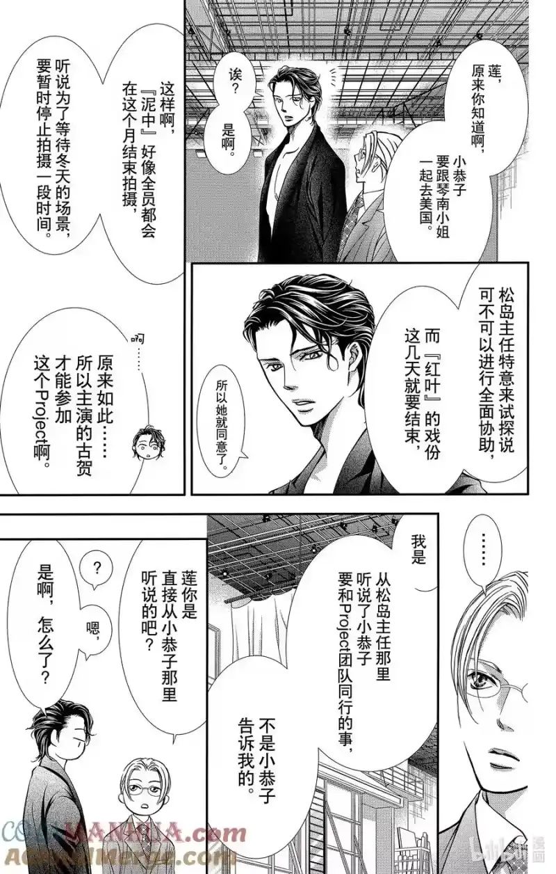 SKIP·BEAT！ (华丽的挑战)_h 307 Fairytale·Dialogue 第13页