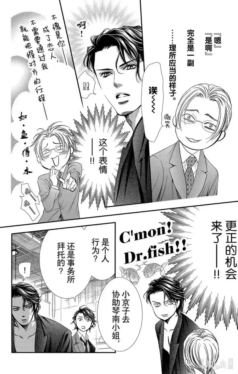 SKIP·BEAT！ (华丽的挑战)_h 307 Fairytale·Dialogue 第14页