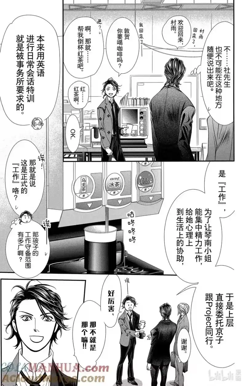 SKIP·BEAT！ (华丽的挑战)_h 307 Fairytale·Dialogue 第15页