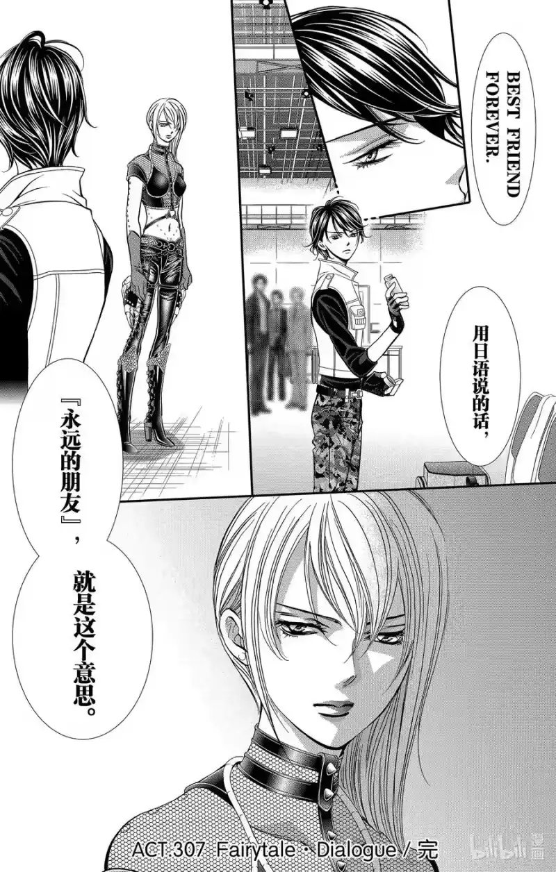 SKIP·BEAT！ (华丽的挑战)_h 307 Fairytale·Dialogue 第18页