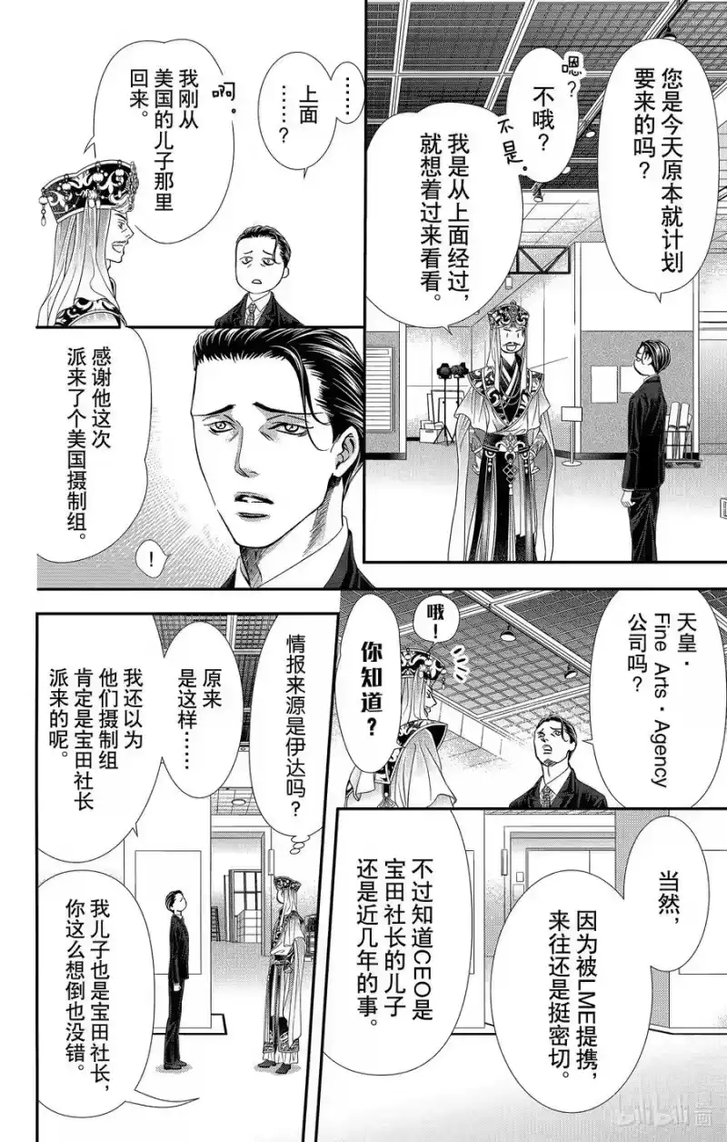 SKIP·BEAT！ (华丽的挑战)_h 307 Fairytale·Dialogue 第2页