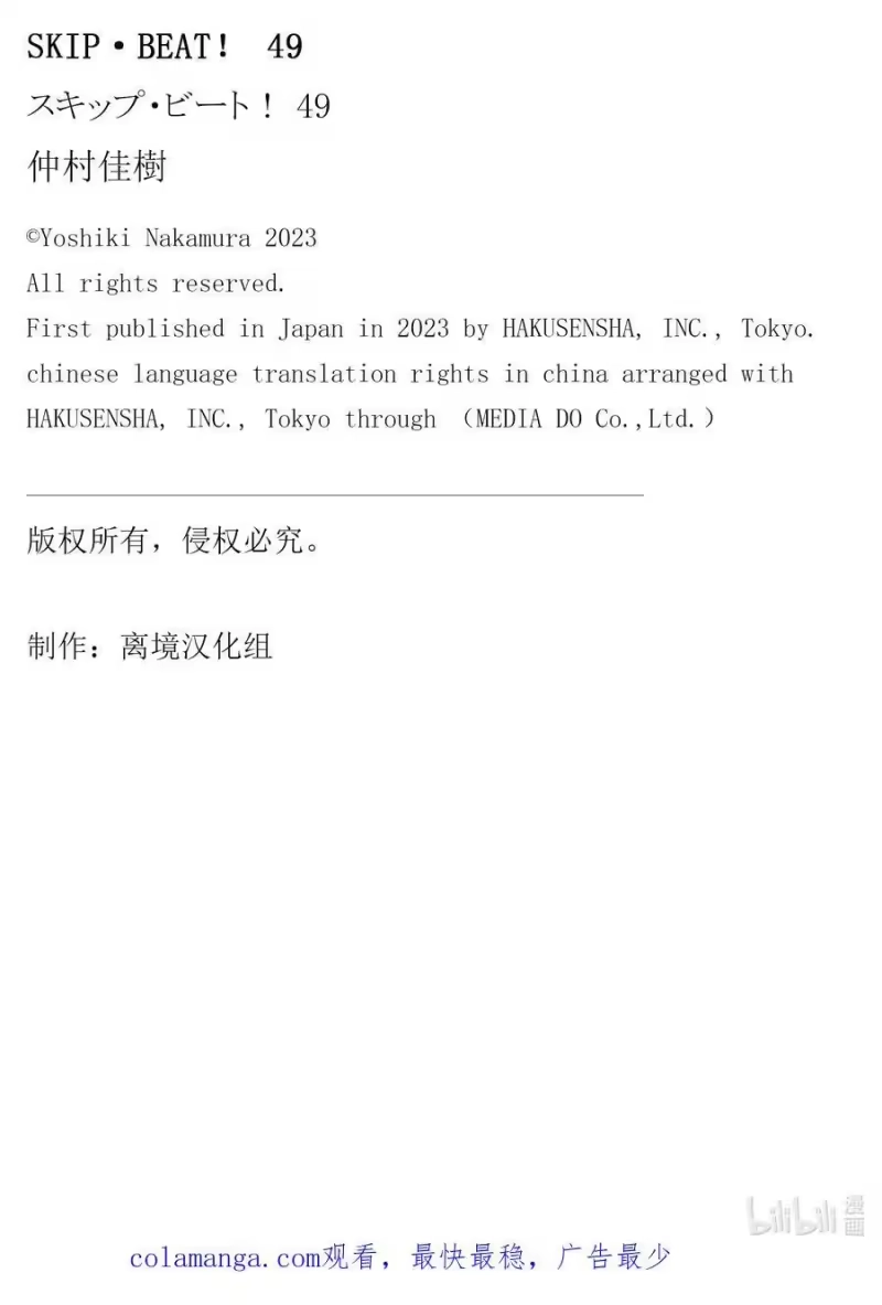 SKIP·BEAT！ (华丽的挑战)_h 307 Fairytale·Dialogue 第20页