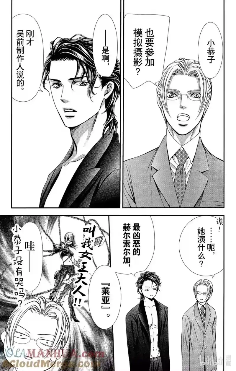 SKIP·BEAT！ (华丽的挑战)_h 307 Fairytale·Dialogue 第9页