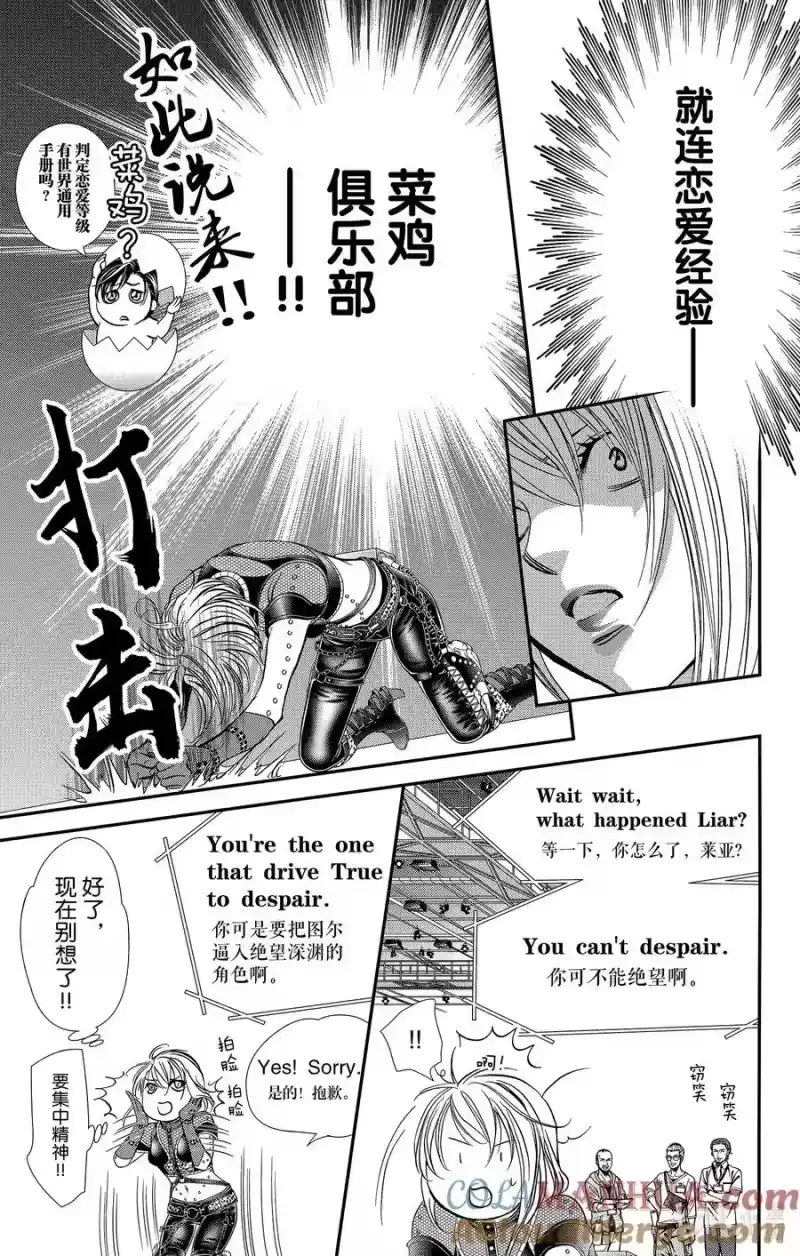 SKIP·BEAT！ (华丽的挑战)_h 308 Fairytale·Dialogue 第13页