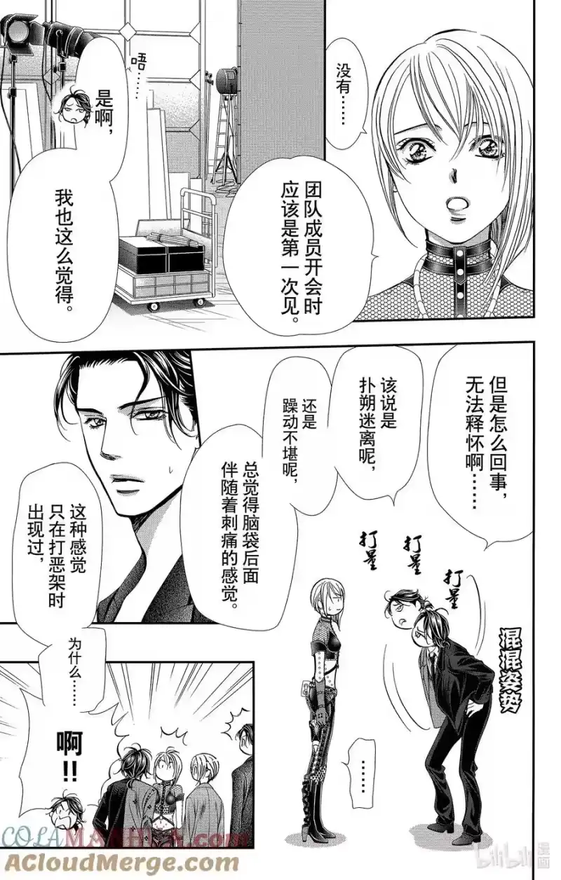 SKIP·BEAT！ (华丽的挑战)_h 308 Fairytale·Dialogue 第5页