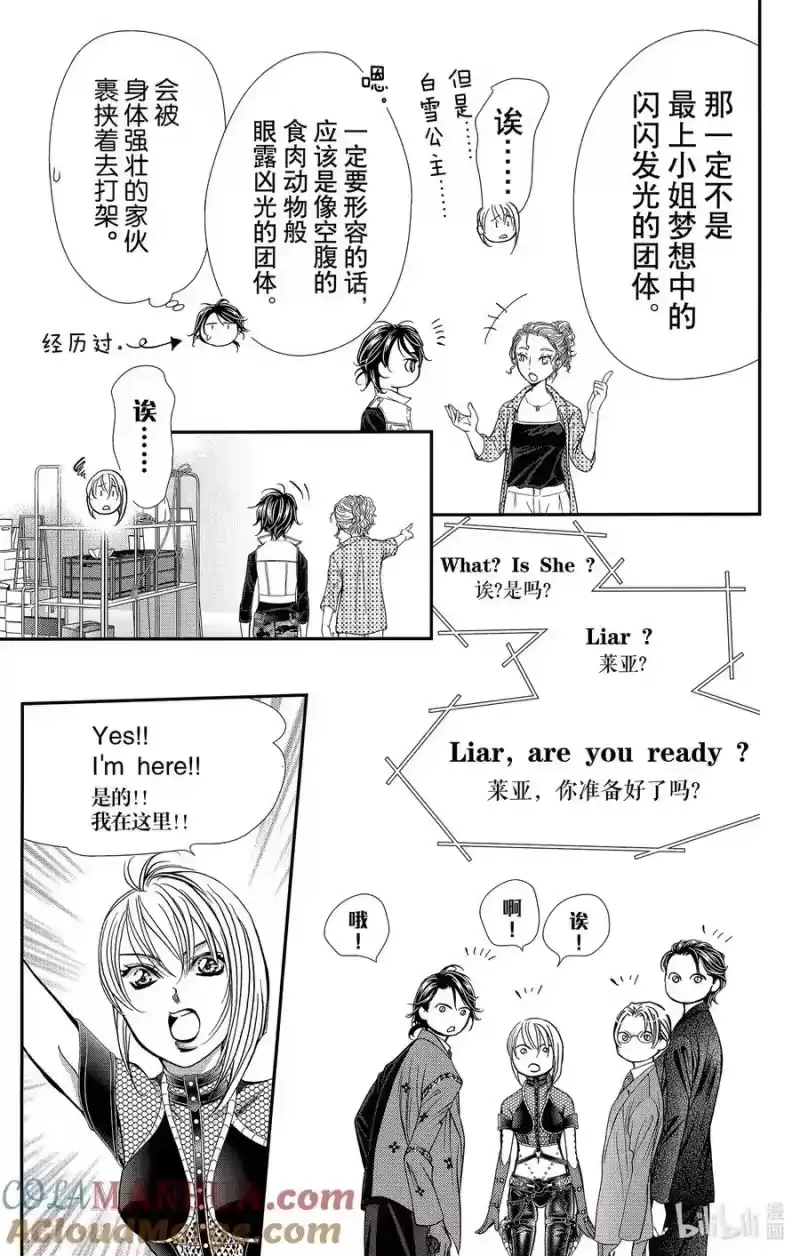 SKIP·BEAT！ (华丽的挑战)_h 308 Fairytale·Dialogue 第7页