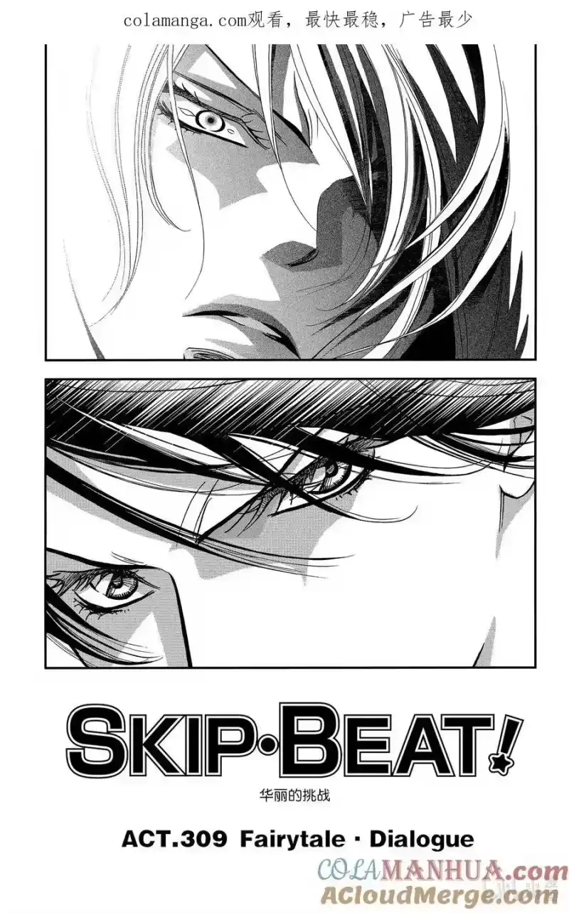 SKIP·BEAT！ (华丽的挑战)_h 309 Fairytale·Dialogue 第1页