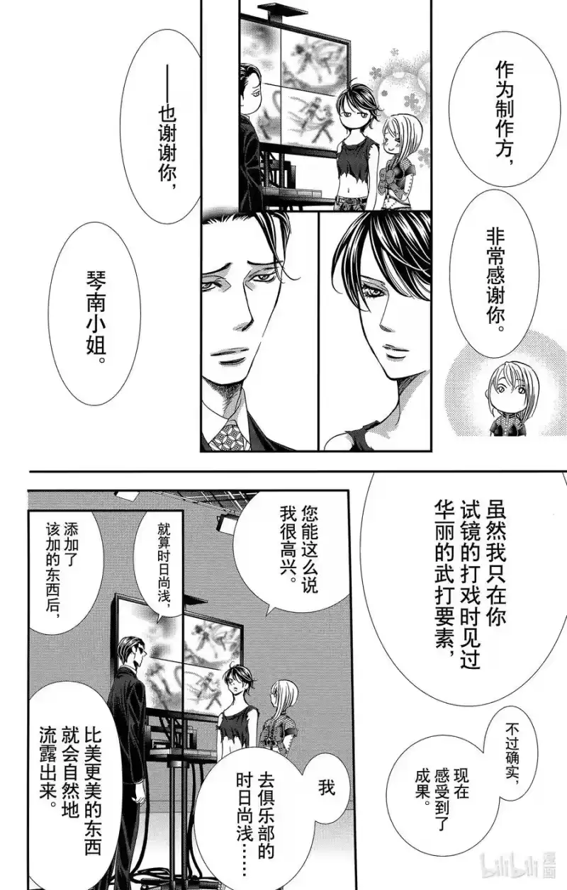 SKIP·BEAT！ (华丽的挑战)_h 309 Fairytale·Dialogue 第10页