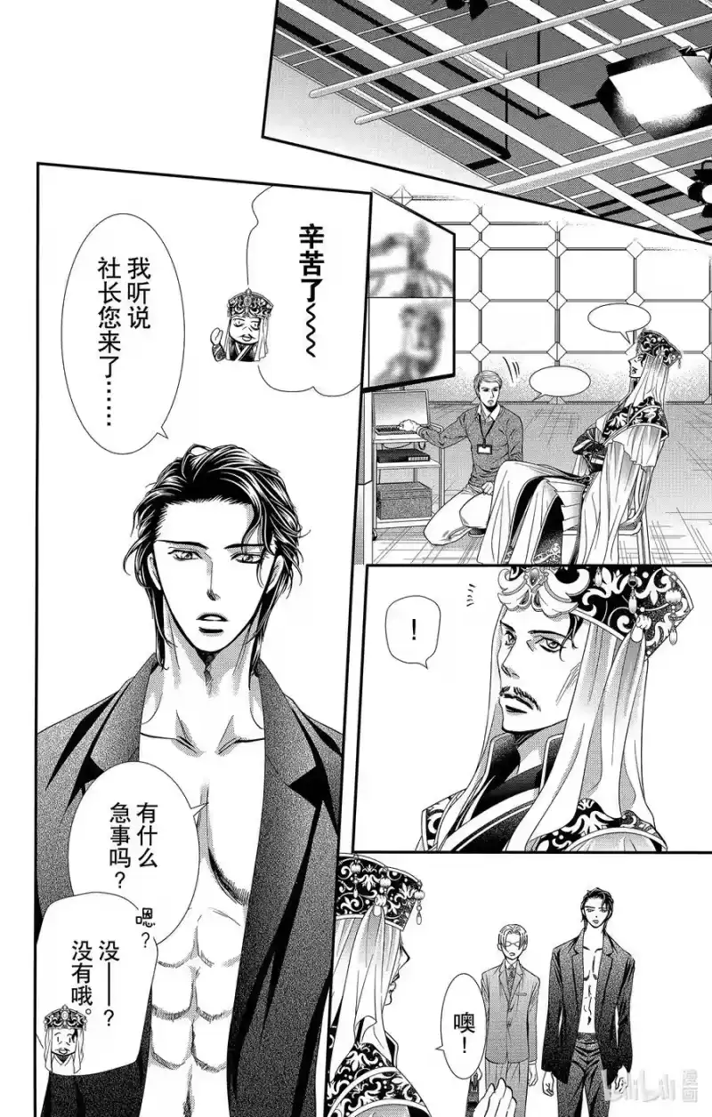 SKIP·BEAT！ (华丽的挑战)_h 309 Fairytale·Dialogue 第12页