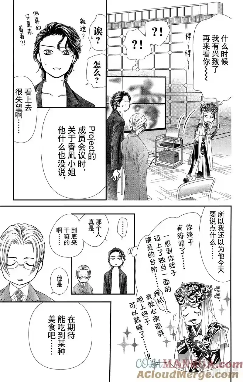 SKIP·BEAT！ (华丽的挑战)_h 309 Fairytale·Dialogue 第15页