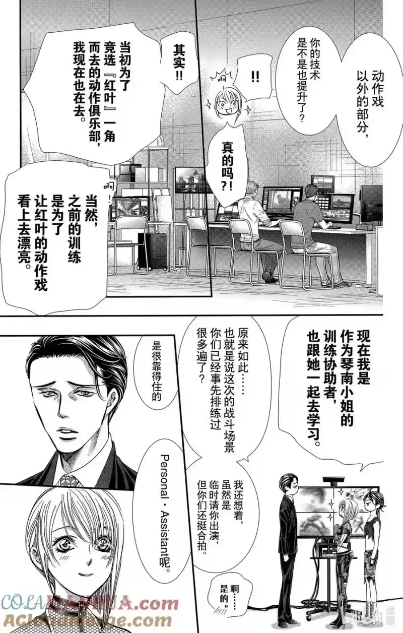 SKIP·BEAT！ (华丽的挑战)_h 309 Fairytale·Dialogue 第9页