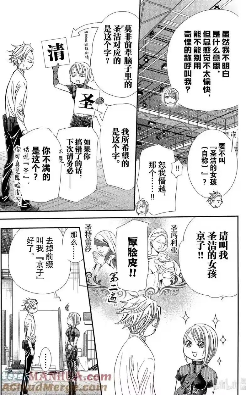 SKIP·BEAT！ (华丽的挑战)_h 310 Fairytale·Dialogue 第11页