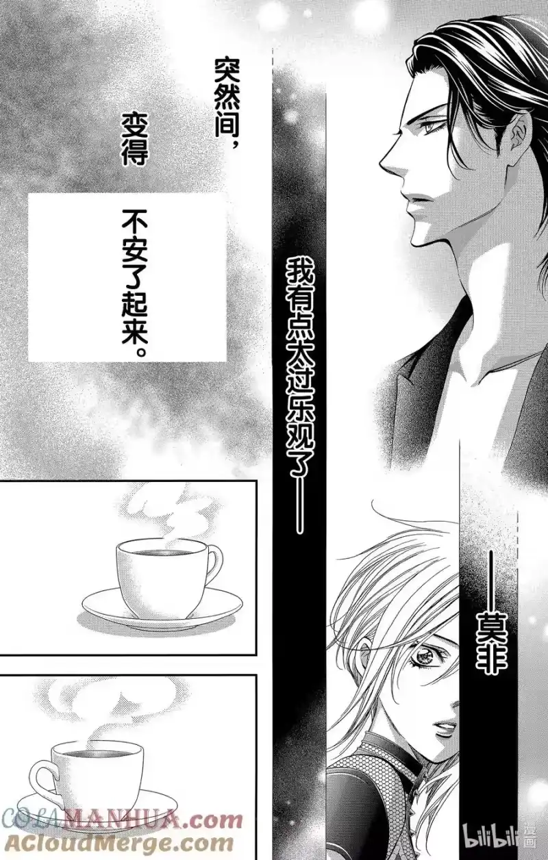SKIP·BEAT！ (华丽的挑战)_h 310 Fairytale·Dialogue 第17页