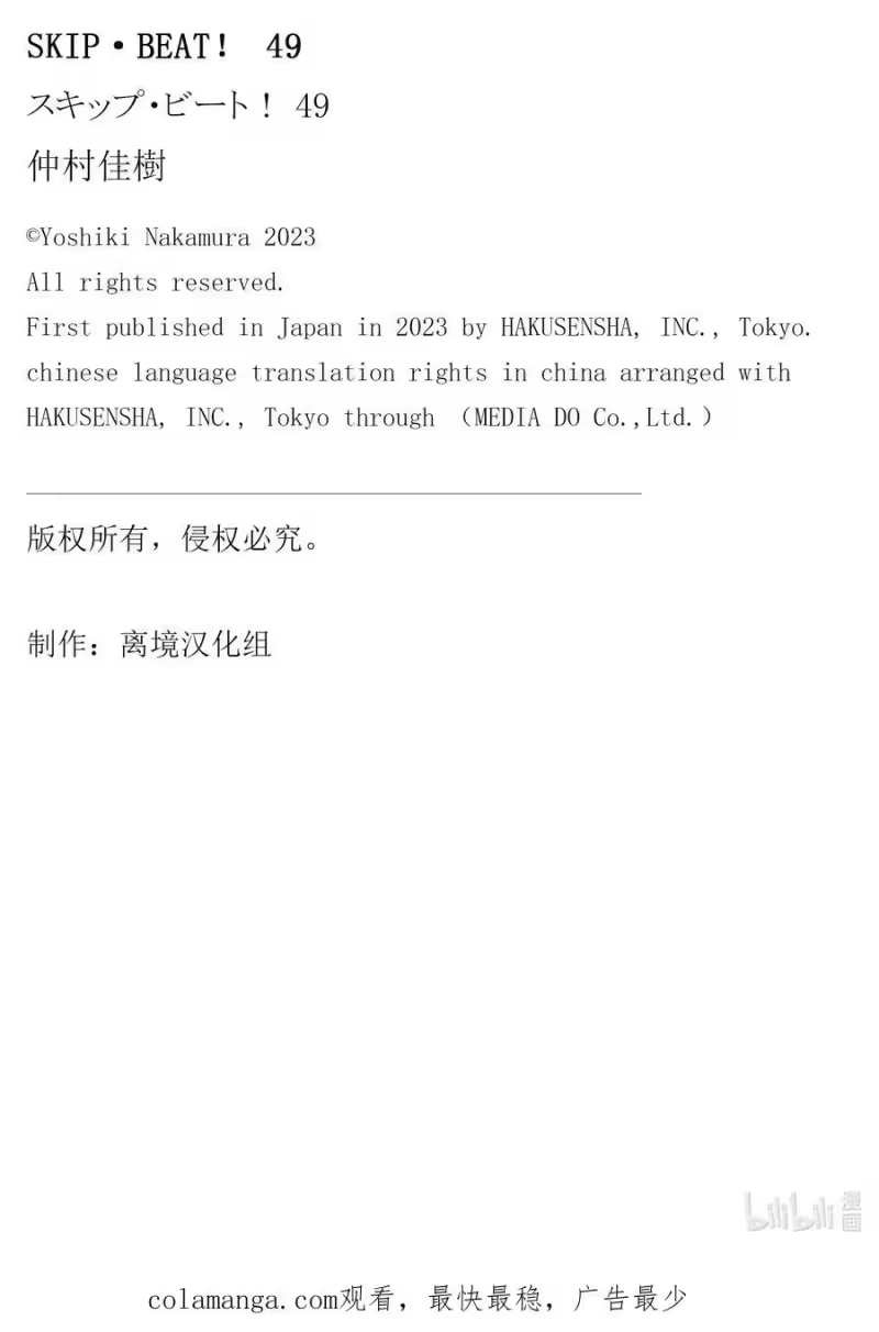 SKIP·BEAT！ (华丽的挑战)_h 310 Fairytale·Dialogue 第20页
