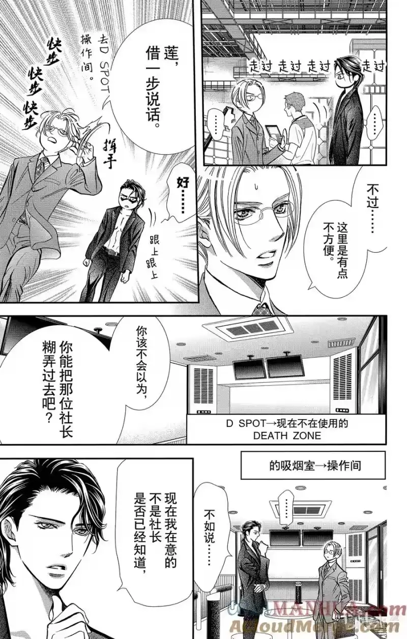 SKIP·BEAT！ (华丽的挑战)_h 310 Fairytale·Dialogue 第3页