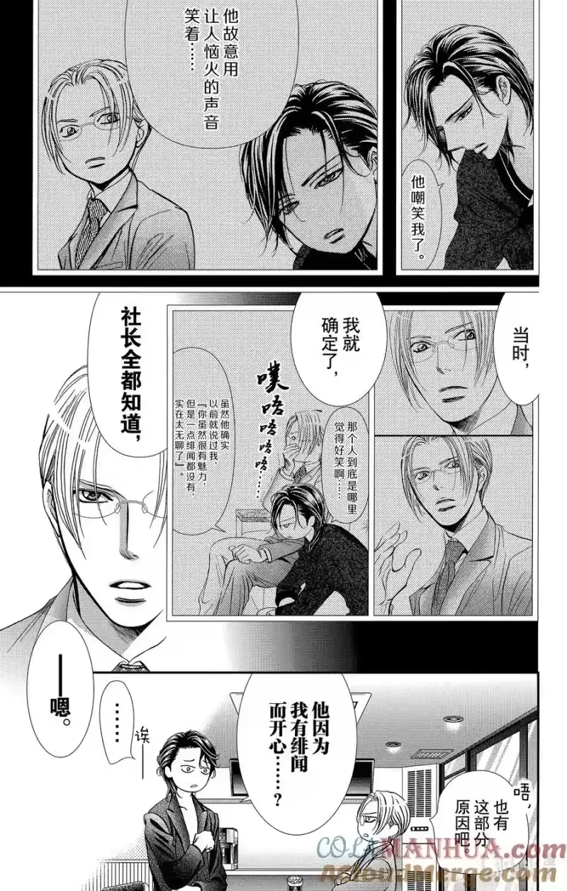 SKIP·BEAT！ (华丽的挑战)_h 310 Fairytale·Dialogue 第5页
