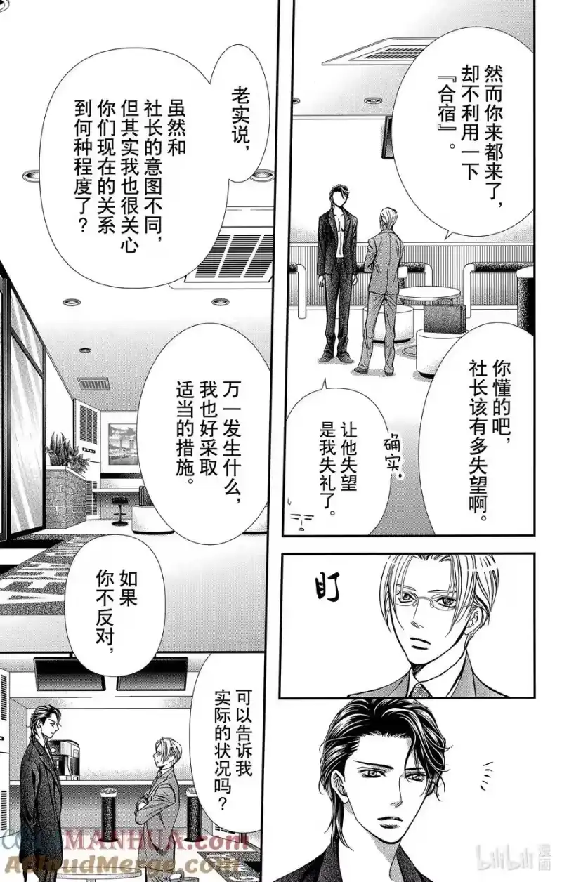 SKIP·BEAT！ (华丽的挑战)_h 310 Fairytale·Dialogue 第7页