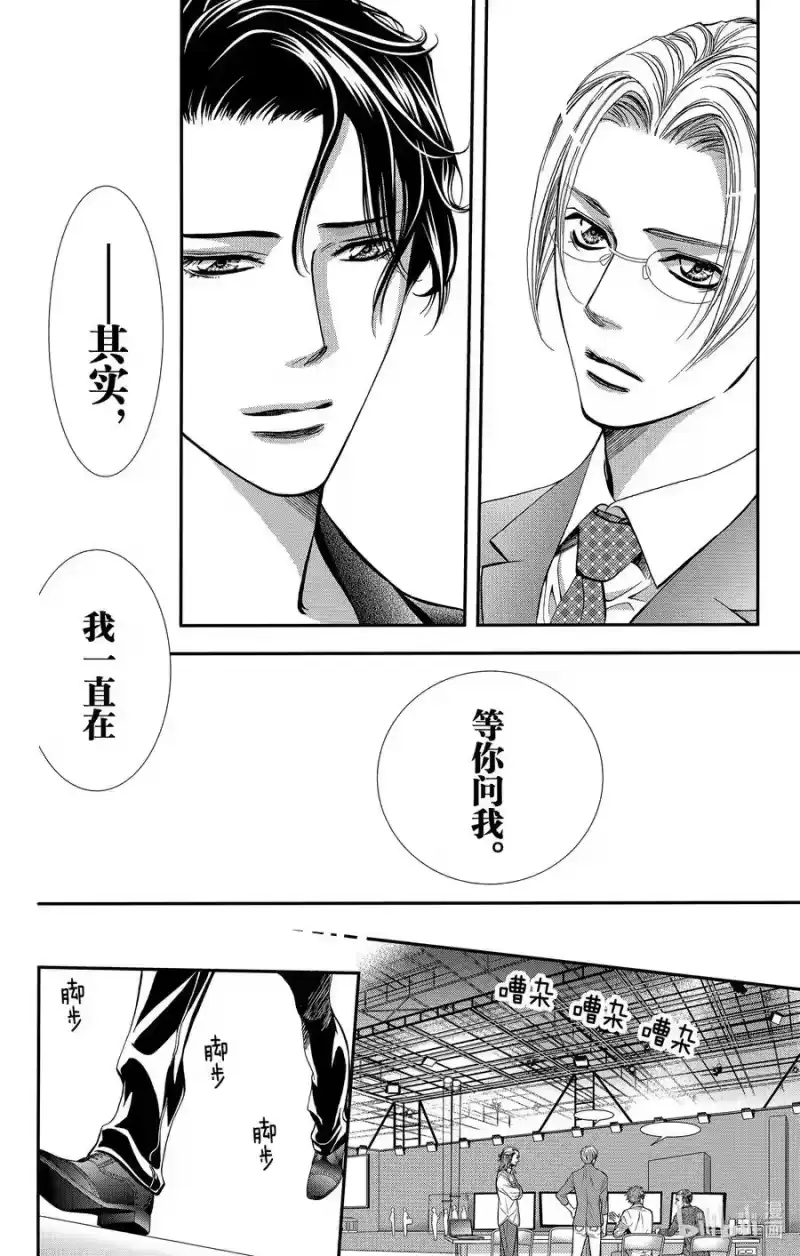 SKIP·BEAT！ (华丽的挑战)_h 310 Fairytale·Dialogue 第8页