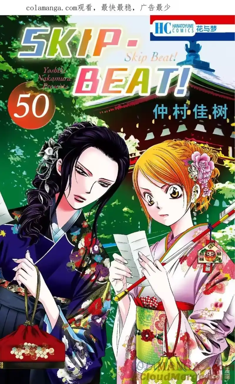 SKIP·BEAT！ (华丽的挑战)_h 311 Fairytale·Dialogue 第1页