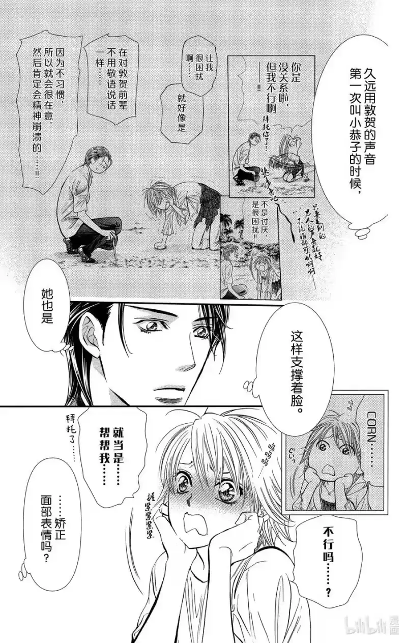 SKIP·BEAT！ (华丽的挑战)_h 311 Fairytale·Dialogue 第16页