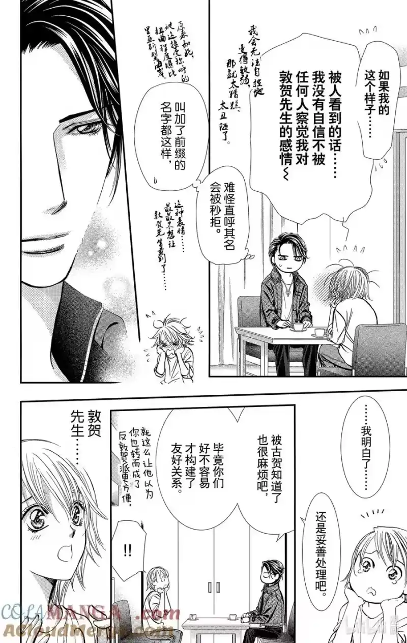 SKIP·BEAT！ (华丽的挑战)_h 311 Fairytale·Dialogue 第17页