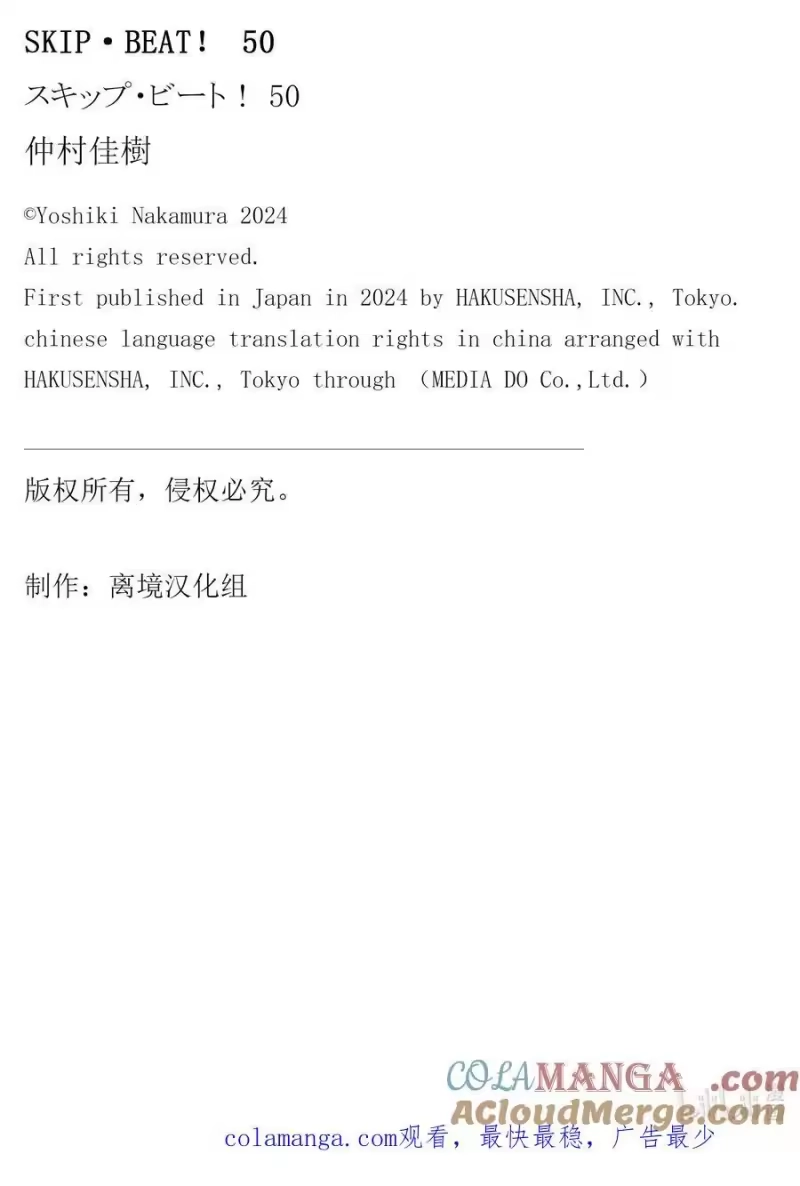 SKIP·BEAT！ (华丽的挑战)_h 311 Fairytale·Dialogue 第23页