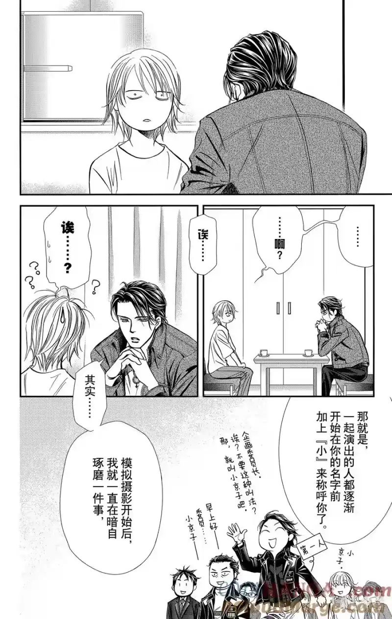 SKIP·BEAT！ (华丽的挑战)_h 311 Fairytale·Dialogue 第5页