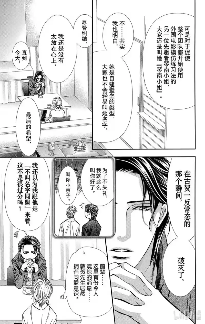 SKIP·BEAT！ (华丽的挑战)_h 311 Fairytale·Dialogue 第6页