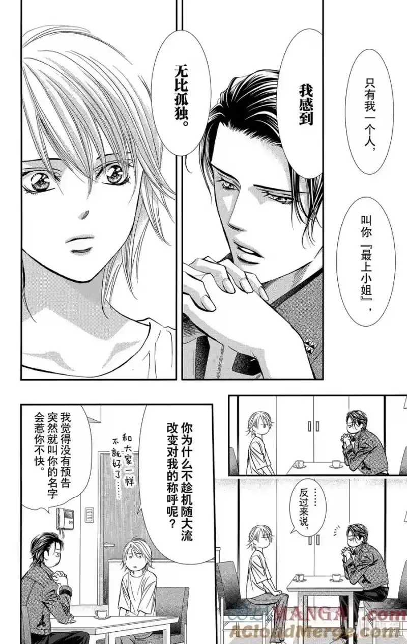 SKIP·BEAT！ (华丽的挑战)_h 311 Fairytale·Dialogue 第7页