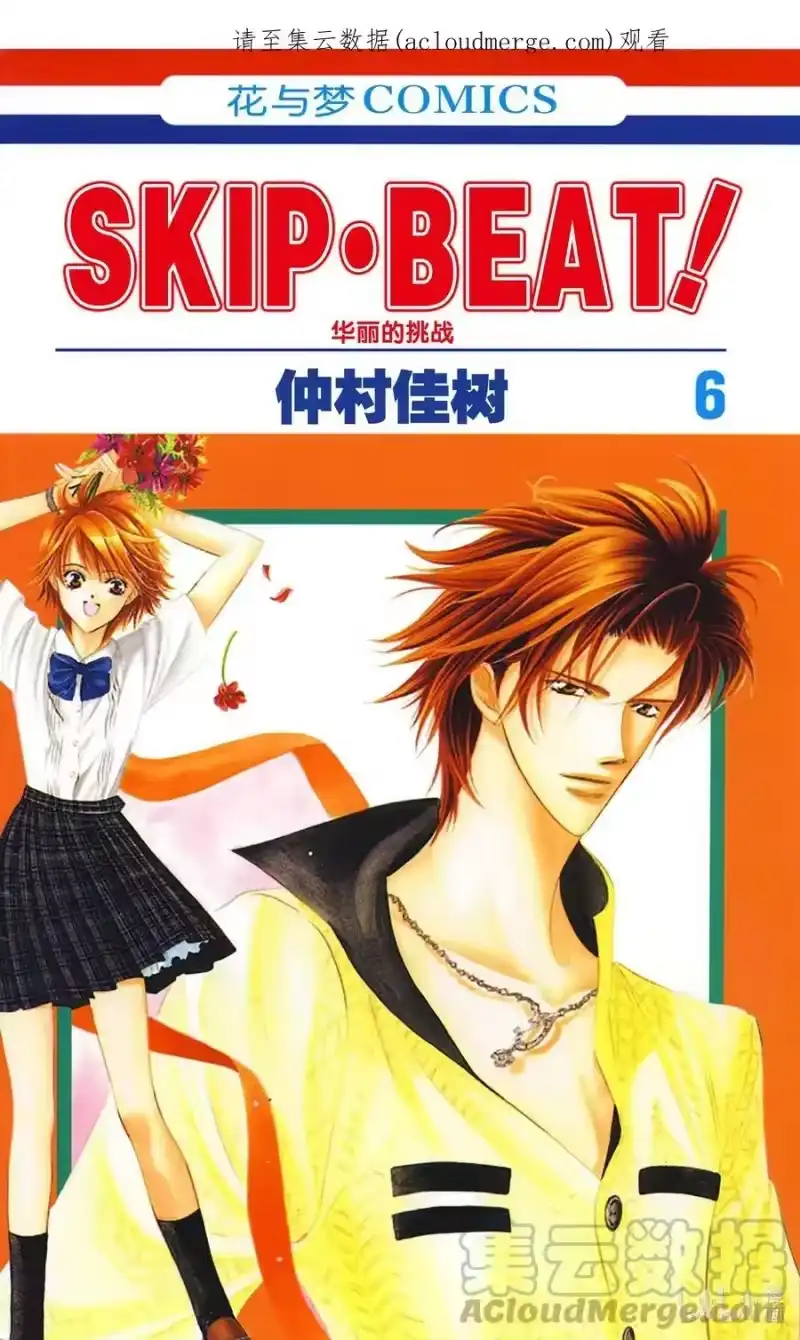 SKIP·BEAT！ (华丽的挑战)_h 30 秘密的印章薄 第1页