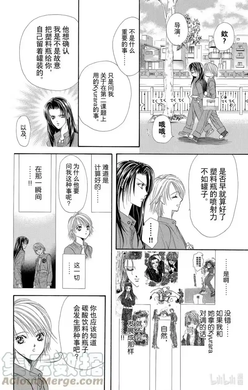 SKIP·BEAT！ (华丽的挑战)_h 30 秘密的印章薄 第11页