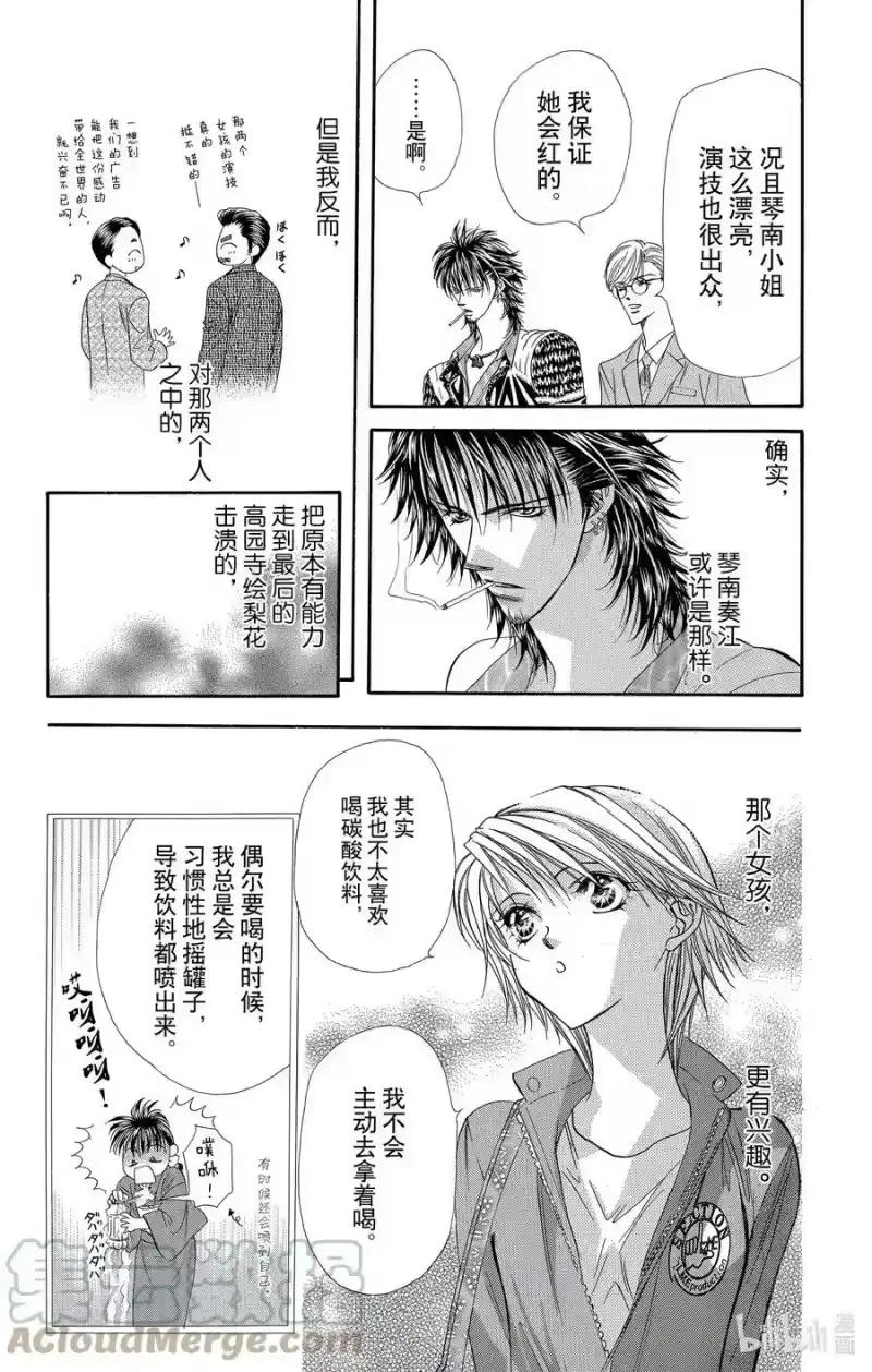 SKIP·BEAT！ (华丽的挑战)_h 30 秘密的印章薄 第13页