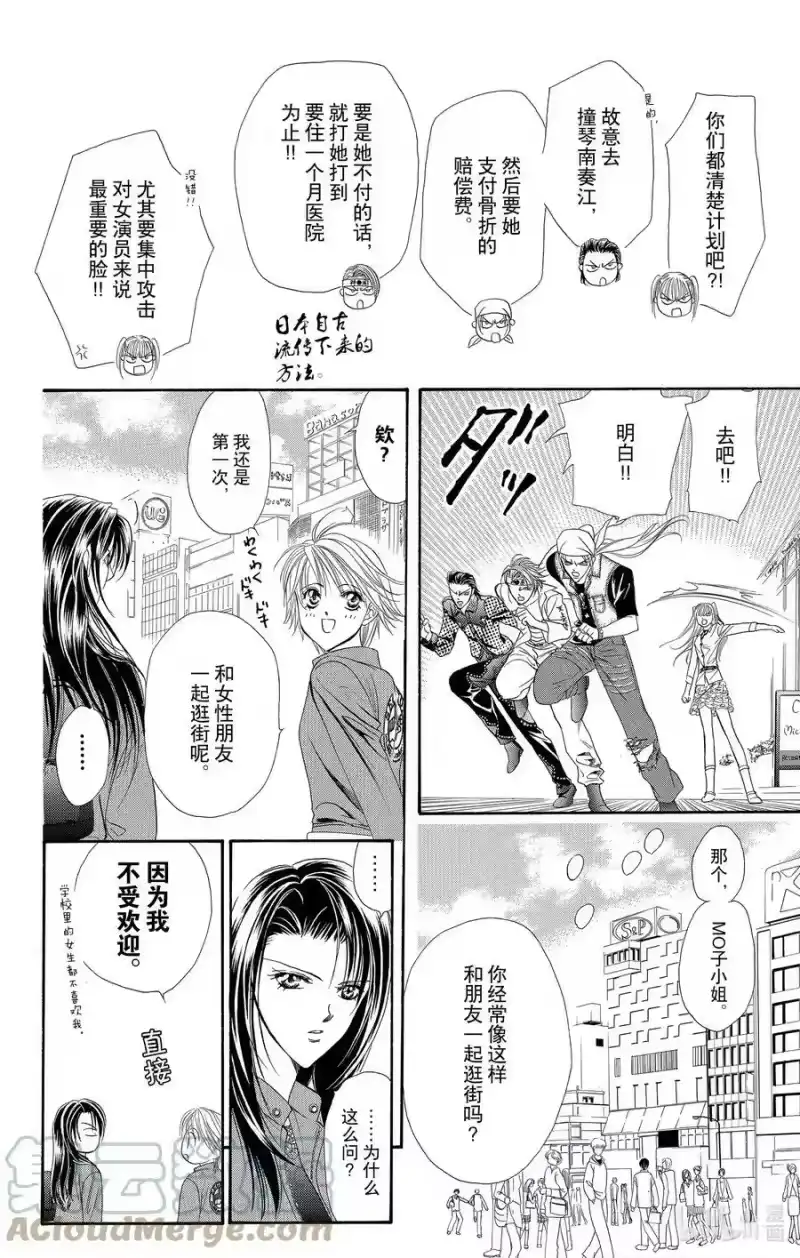 SKIP·BEAT！ (华丽的挑战)_h 30 秘密的印章薄 第15页