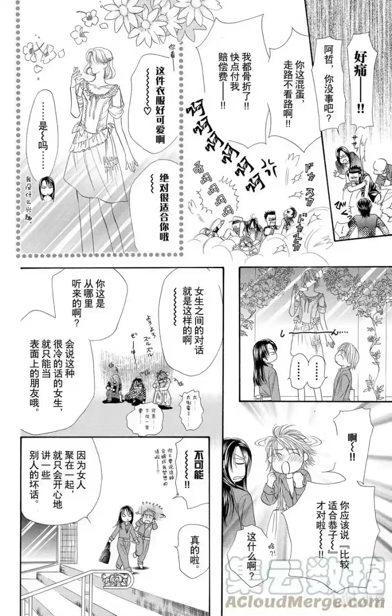 SKIP·BEAT！ (华丽的挑战)_h 30 秘密的印章薄 第17页