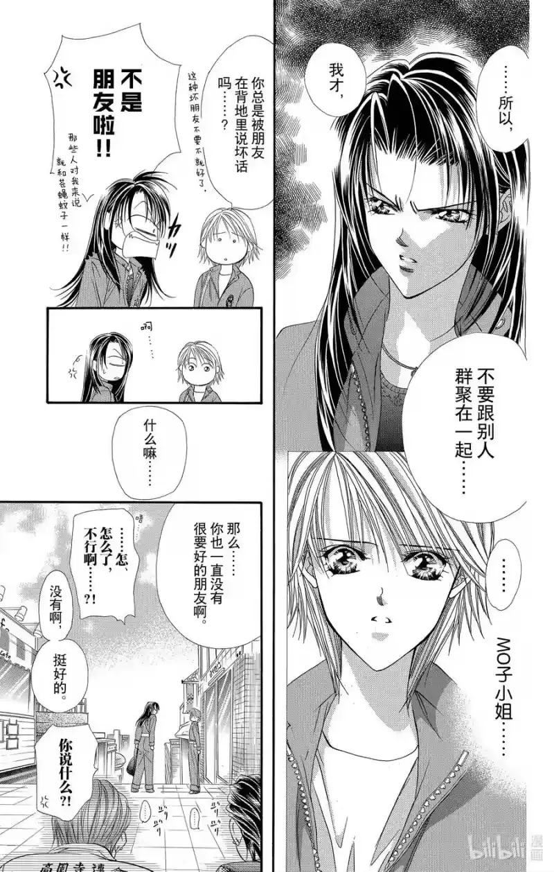 SKIP·BEAT！ (华丽的挑战)_h 30 秘密的印章薄 第18页