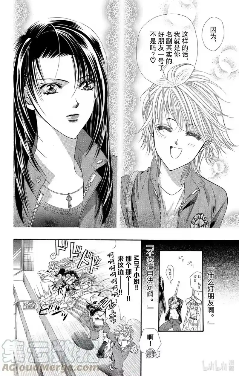 SKIP·BEAT！ (华丽的挑战)_h 30 秘密的印章薄 第19页