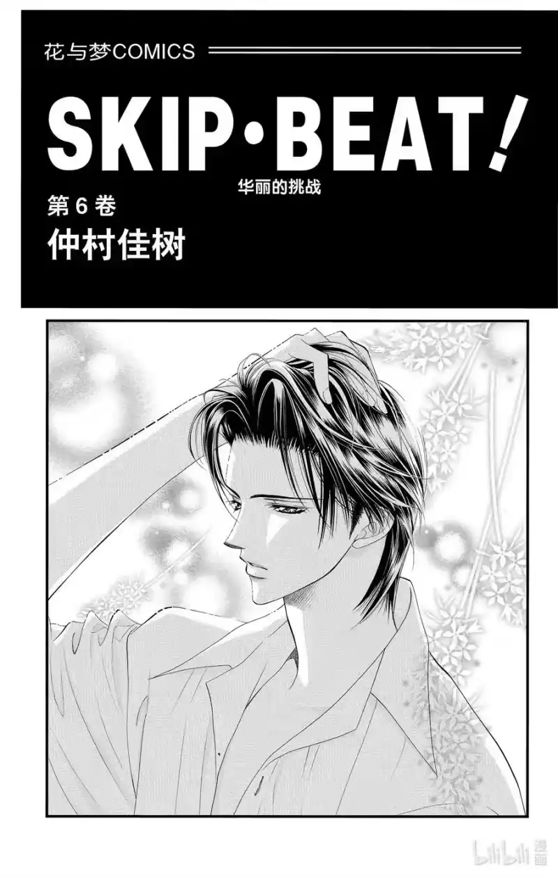 SKIP·BEAT！ (华丽的挑战)_h 30 秘密的印章薄 第2页
