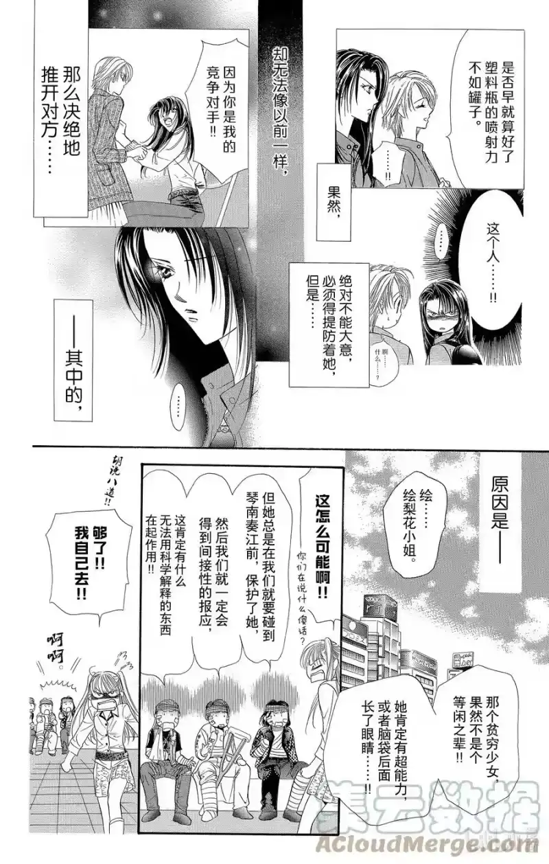 SKIP·BEAT！ (华丽的挑战)_h 30 秘密的印章薄 第21页
