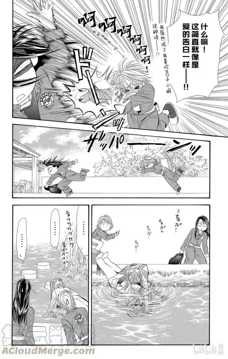 SKIP·BEAT！ (华丽的挑战)_h 30 秘密的印章薄 第23页