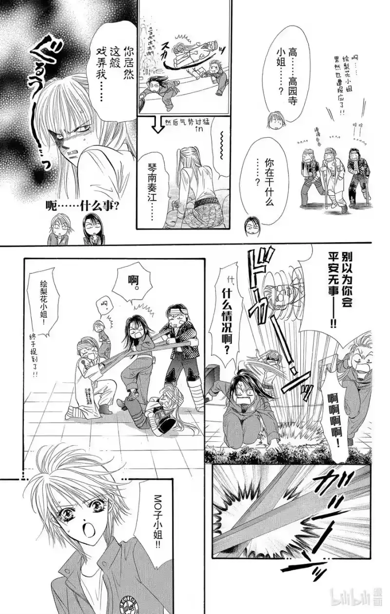 SKIP·BEAT！ (华丽的挑战)_h 30 秘密的印章薄 第24页